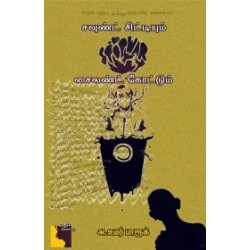 சவுண்ட் சிட்டியும் சைலண்ட் கோட்டும் சவுண்ட் சிட்டியும் சைலண்ட் கோட்டும்