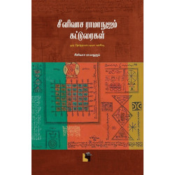 சீனிவாச ராமாநுஜம் கட்டுரைகள் சீனிவாச ராமாநுஜம் கட்டுரைகள்