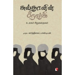 சுல்தானின் பீரங்கி