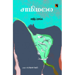 சாமிமலை