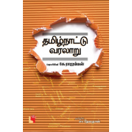 தமிழ்நாட்டு வரலாறு