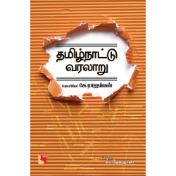 தமிழ்நாட்டு வரலாறு