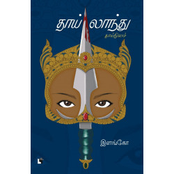 தாய்லாந்து: தாய்நிலம்