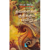 தவளைகள் குதிக்கும் வயிறு