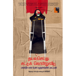 தயவுசெய்து சுட்டுக் கொன்றுவிடு 