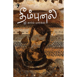 தீம்புனல்