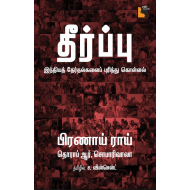 தீர்ப்பு