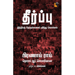 தீர்ப்பு