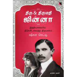 திரு & திருமதி ஜின்னா 