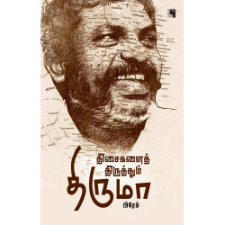 திசைகளைத் திருத்தும் திருமா