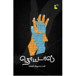 தொட்டால்