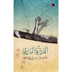 துரிஞ்சி