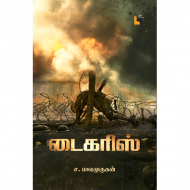 டைகரிஸ்