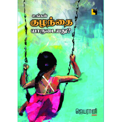 உங்கள் குழந்தை யாருடையது? உங்கள் குழந்தை யாருடையது?