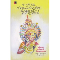 வார்த்தை, உயிர்மெய்யெழுத்து, இலக்கணம் போன்றவை