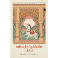 வண்ணத்துப்பூச்சிகளின் வதிவிடம் 