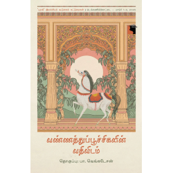 வண்ணத்துப்பூச்சிகளின் வதிவிடம் 