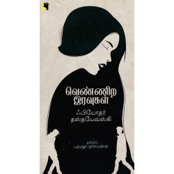 வெண்ணிற இரவுகள்
