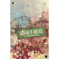 விலாஸம்