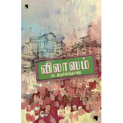 விலாஸம்