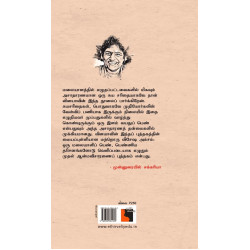 வினயா: ஒரு பெண் காவலரின் வாழ்க்கைக் கதை