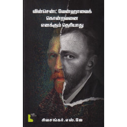 வின்சென்ட் வேன்ஹாவைக் கொன்றவனை எனக்கும் தெரியாது
