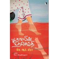 யூதாஸின் நற்செய்தி | Yudasinte Suvisesham