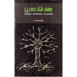 பூமரப் பெண்