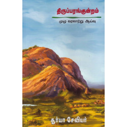 திருப்பரங்குன்றம்