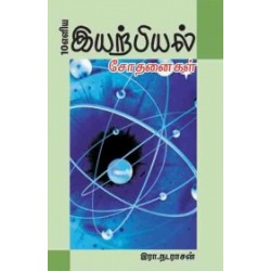 10 எளிய இயற்பியல் சோதனைகள்