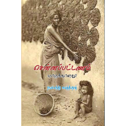 சென்னப்பட்டணம் யாருக்கானது?
