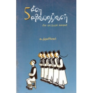 5 சீன சகோதரர்கள்