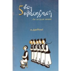 5 சீன சகோதரர்கள் 5 சீன சகோதரர்கள்