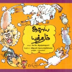 ஆகாய யுத்தம்