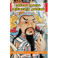 அதிசயப் பூண்டும் அறிவாளித் தம்பியும்