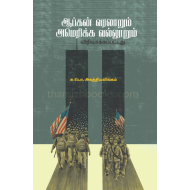 ஆப்கன் வரலாறும் அமெரிக்க வல்லூறும் (விரிவாக்கப்பட்டது)