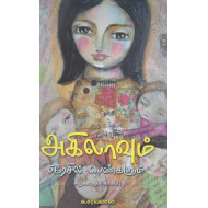 அகிலாவும் பிரேசில் பெண்களும் 