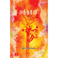 அக்கானி