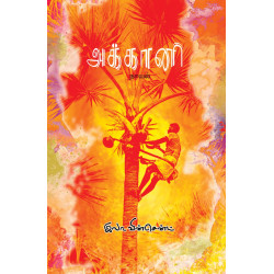 அக்கானி