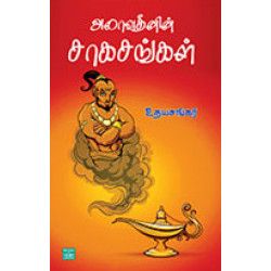 அலாவுதீனின் சாகசங்கள்