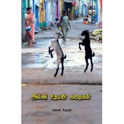 அல்லி உதயன் கதைகள்