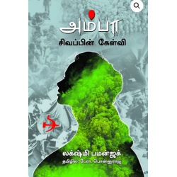 அம்பா