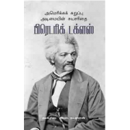 அமெரிக்கக் கறுப்பு அடிமையின் சுயசரிதை