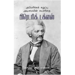 அமெரிக்கக் கறுப்பு அடிமையின் சுயசரிதை