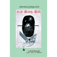 அனைவருக்குமான உடல் இயங்கு இயல்