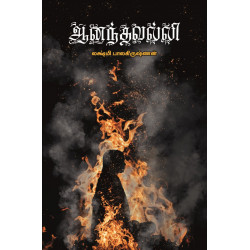 ஆனந்தவல்லி