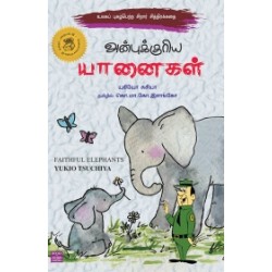 அன்புக்குரிய யானைகள்