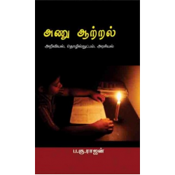 அணு ஆற்றல்