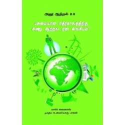 அணு ஆற்றல் 2.0