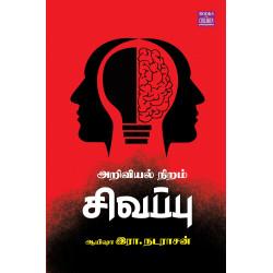 அறிவியல் நிறம் சிவப்பு அறிவியல் நிறம் சிவப்பு